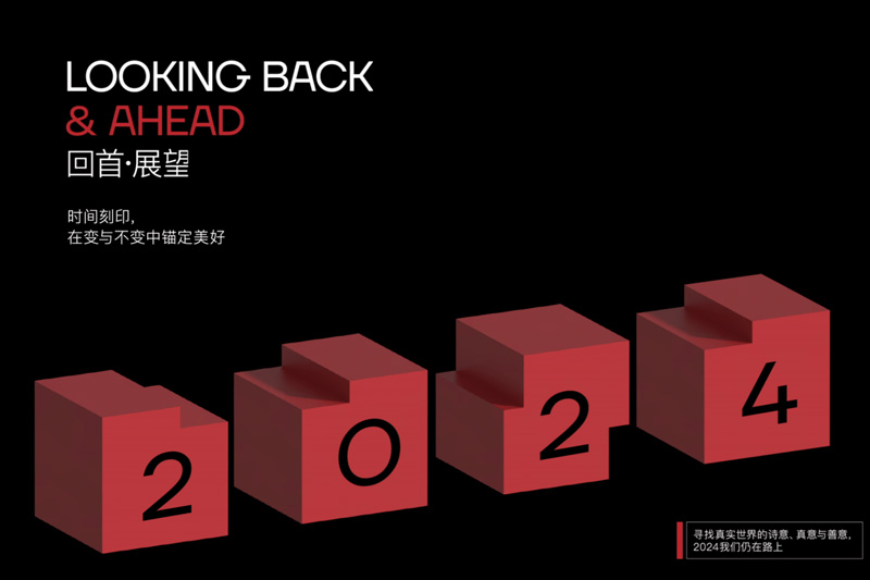 BDSD吾界设计 | 回首·展望丨时间刻印，在变与不变中锚定美好