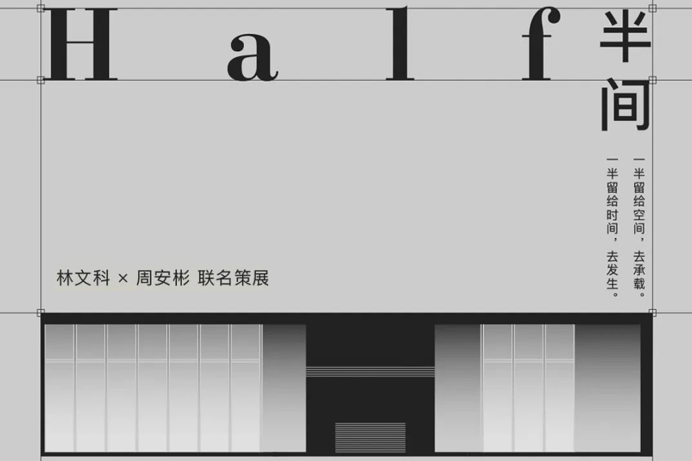 BDSD吾界设计 | 2025广州设计周 | 入座「半间」，得半日之闲